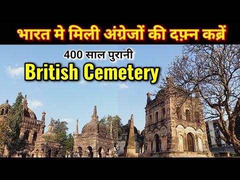 वीडियो: भारतीय कब्रगाह कहाँ हैं?
