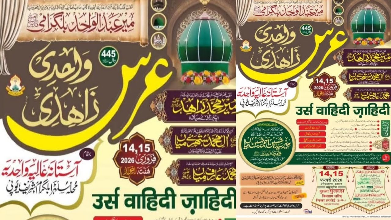 live Urse Wahidi Zahidi Bilgeram Sharif 14 February 2026 || Serajiya Channel ||