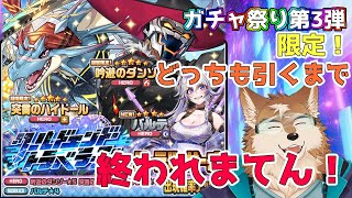 【ラブヒロ】限定2枚！どっちもムキムキお兄さんだよ！！【GWガチャ祭り】