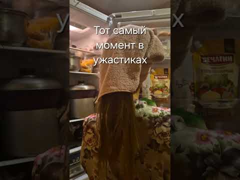 Клише в ужасах #мистика #юмор #смешно #ужасы #horror #film #shorts #шортс #фильм #психология