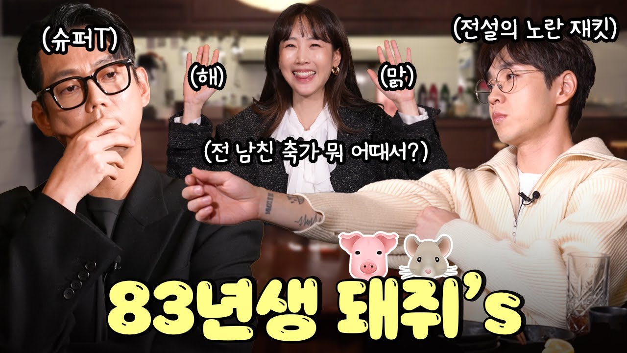 진심 논쟁 EP.2 | 83 돼쥐🐷🐭 찐친들의 매운맛 토크.아슬아슬하다 이거..누가 이 아이 좀 말려봐요🔥🔥