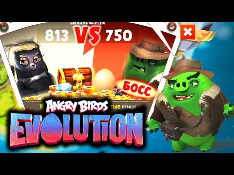 Angry birds evolution прохождение