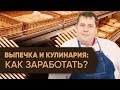 Бизнес повара из Акорды. Пекарня в наследство. «Сладкая парочка» кондитеров.