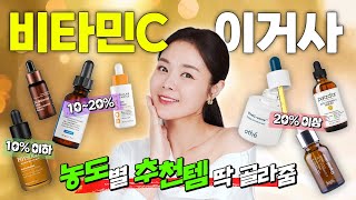 [SUB] 🥇모르면 꼭 봐야하는 비타민C 앰플 세럼 7개리뷰  | A must watch Video about Vitamin C ampoules