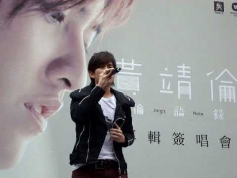 081123 黃靖倫 倫語錄簽唱會 - 缺席