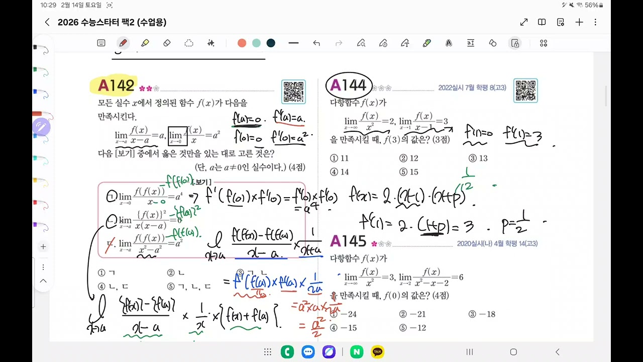 수2 특강 '함수의 극한' 질의응답