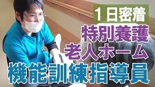 [30th installment of a close look at the welfare industry] Relaxing the "hearts" of residents too...