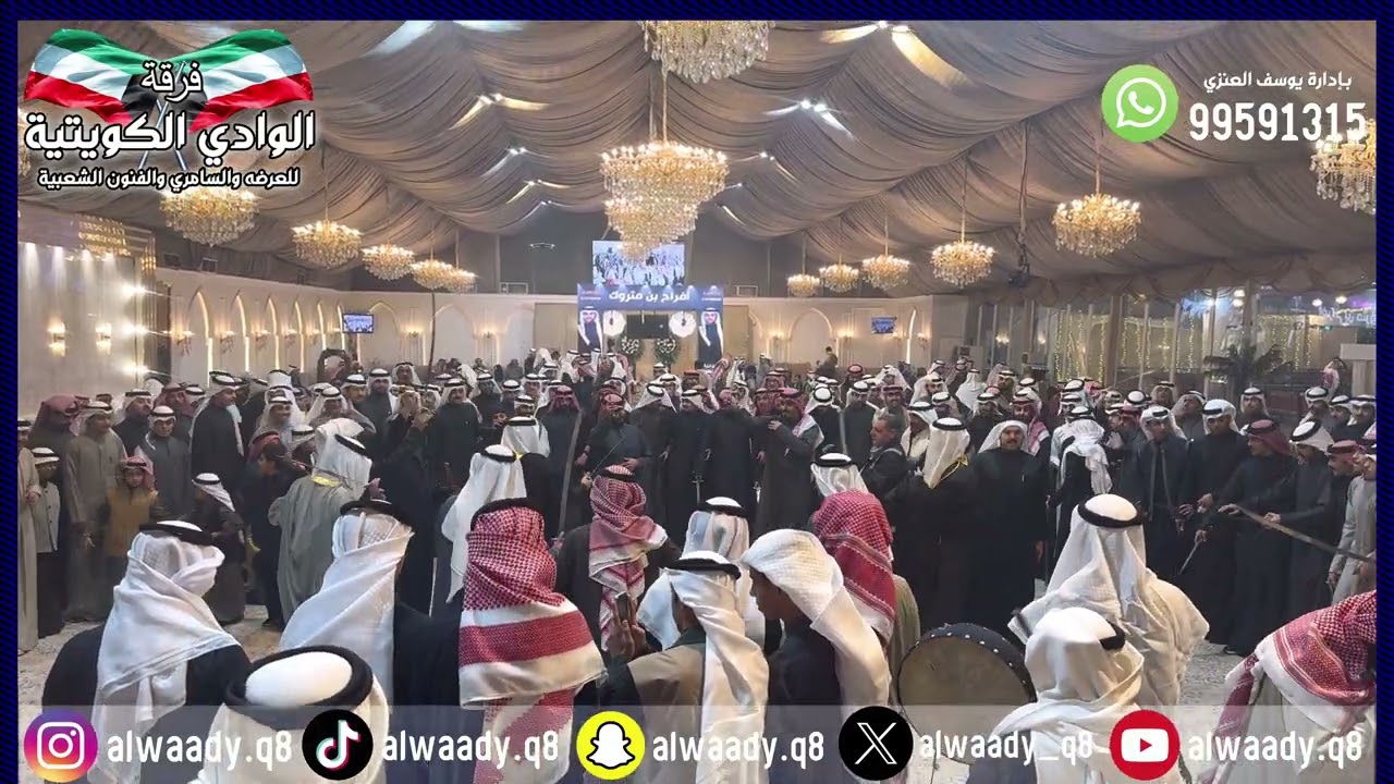 يوم عدى الرقيبه راس مشذوبه 4K - فرقة الوادي الكويتيه 99591315 🇰🇼