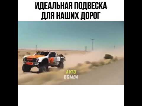 Идеальная подвеска для наших дорог😆🔥 #авто #автомобили #car #short