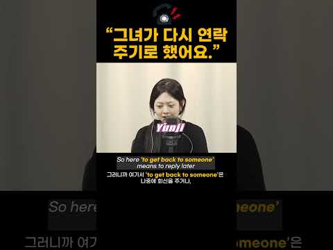오늘 영어 한 문장 "She's gonna get back to me." 무슨 뜻? #영어쇼츠