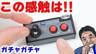 【ガチャガチャ】ゲームコントローラーの感触を再現したミニチュア！【カプセルトイ】