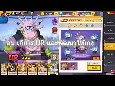 สุ่ม เกียโร UR และพัฒนาให้เก่งสุด ๆ อยากได้มานานครับ 15/3/2569 | ONE PUNCH MAN :The Strongest