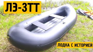 Обзор лодки ЛЭ-3ТТ.