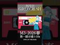 一ノ瀬梨音(CV はらもりよしな) - Side B【M3-2026春】 | 瓦礫の城のアビス #japaneseindie #japanesemusic #girlscrush #indiepop