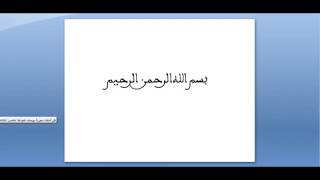 الاولى باك _ التربية الاسلامية _مدخل الاقتداء_ الرسول صلى الله عليه وسلم في بيته _ الاجابة_ جز2