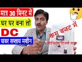 मात्र 30 मिनट में  घर पर ही बना लो कम बजट वाली  डिजिटल डीसी पावर सप्लाय मशीन DC power supply DIY