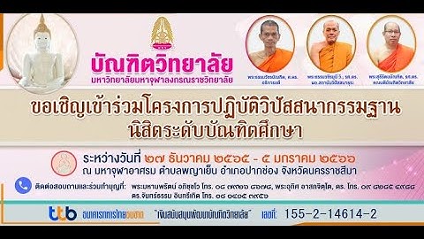 MCU TV: พิธีเปิดโครการปฏิบัติวิปัสสนากัมมัฏฐานนิสิตระดับบัณฑิตศึกษา บัณฑิตวิทยาลัย มจร