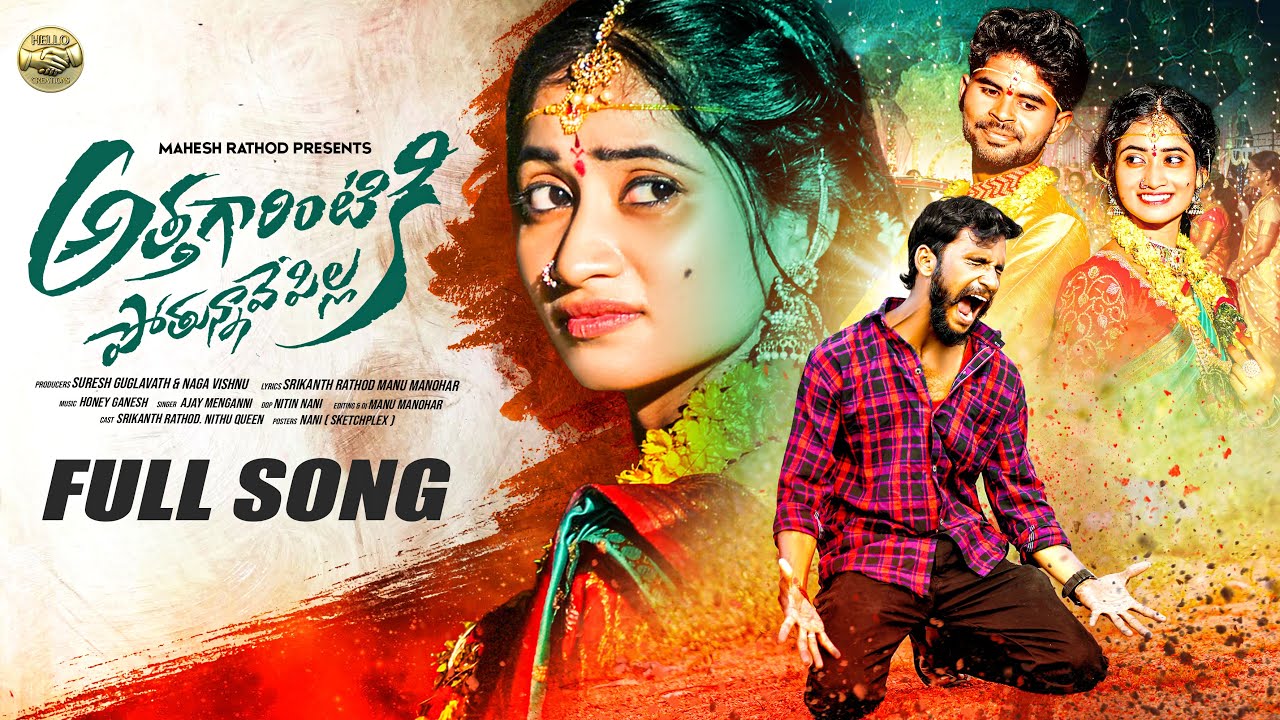 ATTAGARANTIKI POTHUNNAVE PILLA FULL SONG | NEW LOVE FAILURE SONG 2025 | NITHU QUEEN | AJAY MENGANI