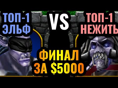 Видео: Happy vs Moon в матче за $5000: НОВЫЕ стратегии в финале турнира по Warcraft 3 Reforged