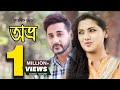 Avro | Bangla Romantic Natok | Tisha | Shajal | Full HD | Valentines Natok 2018 |