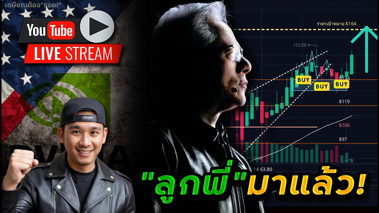 สิ่งที่จะทำให้ หุ้น NVDA ก้าวสู่ราคาเป้าหมายที่ $164 และ $200 ในระยะยาว!