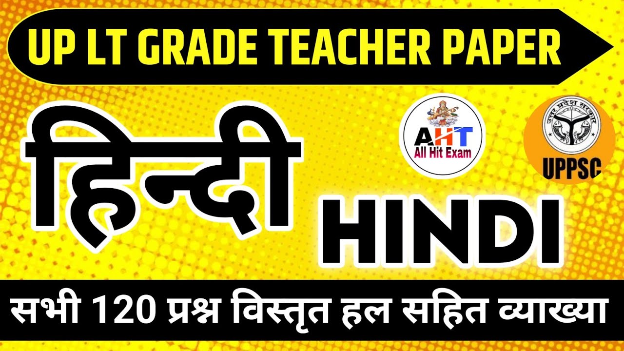 UP LT GRADE PAPER 2018 | UPPSC LT GRADE " HINDI " SOLVED PAPER | UP LT GRADE PREVIOUS YEAR PAPER