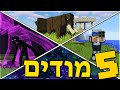 5 המודים הכי טובים במיינקראפט!