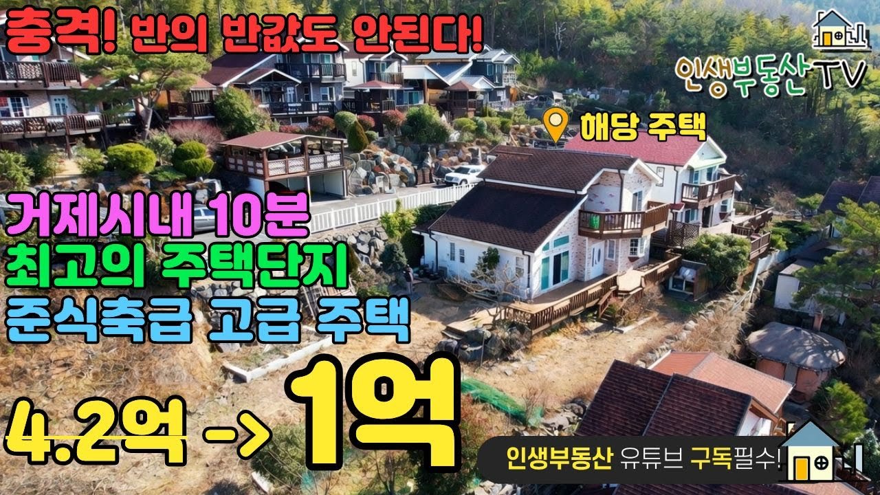 이제는 반값도 아니다! 반의 반값!  거제시내 중심가 10분!  천혜의 자연 입지! 여보! 여기로 갑시다~!