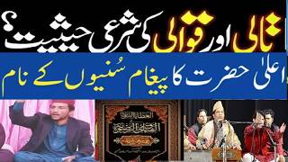 37qawali Ki Shari Hasiat      Qawali Pe Alahazrat Ka Fatwa  Rizvi Bhai Online