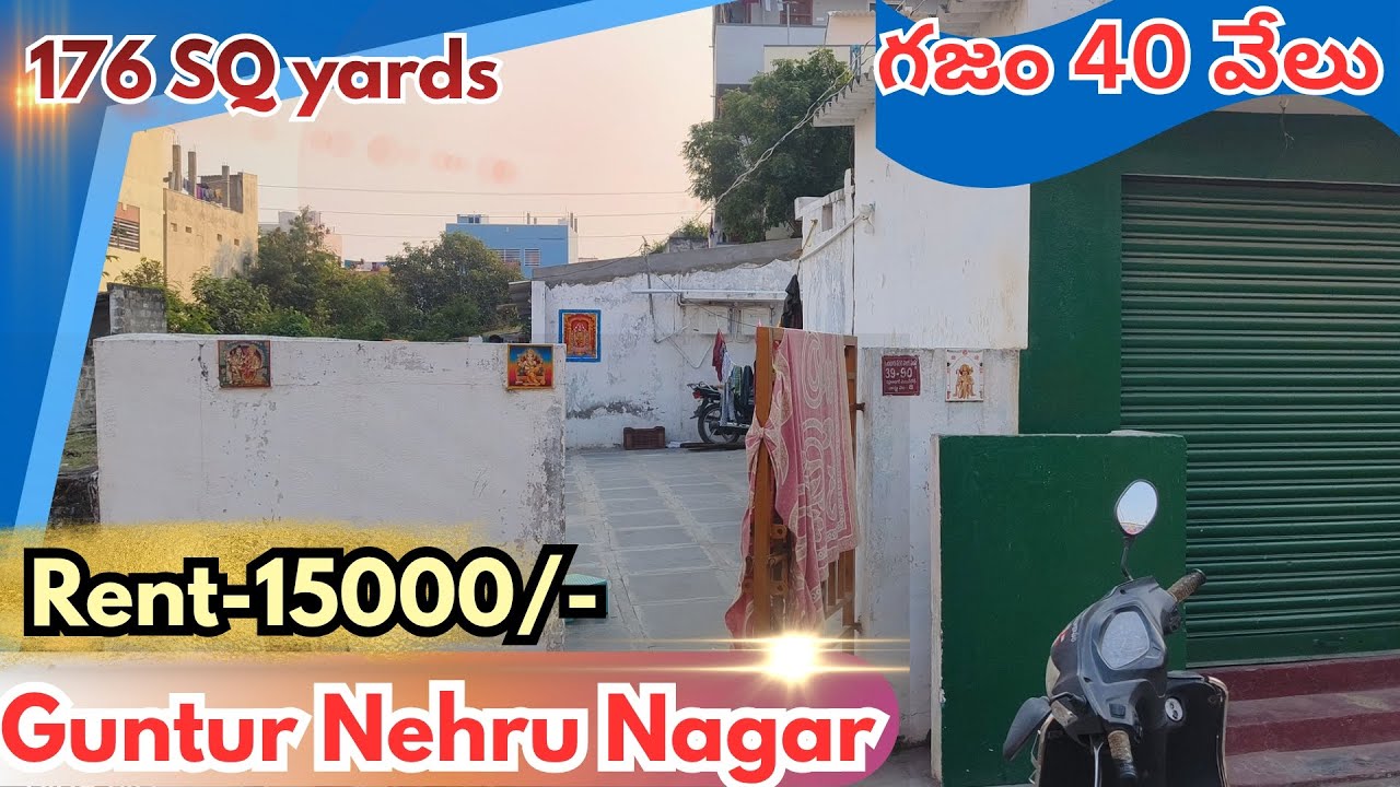గుంటూరు నెహ్రు నగర్ 12 లైన్!, గజం 40,000/- నెగోషియబుల్ Rent -15000/     176SQ yards #1089
