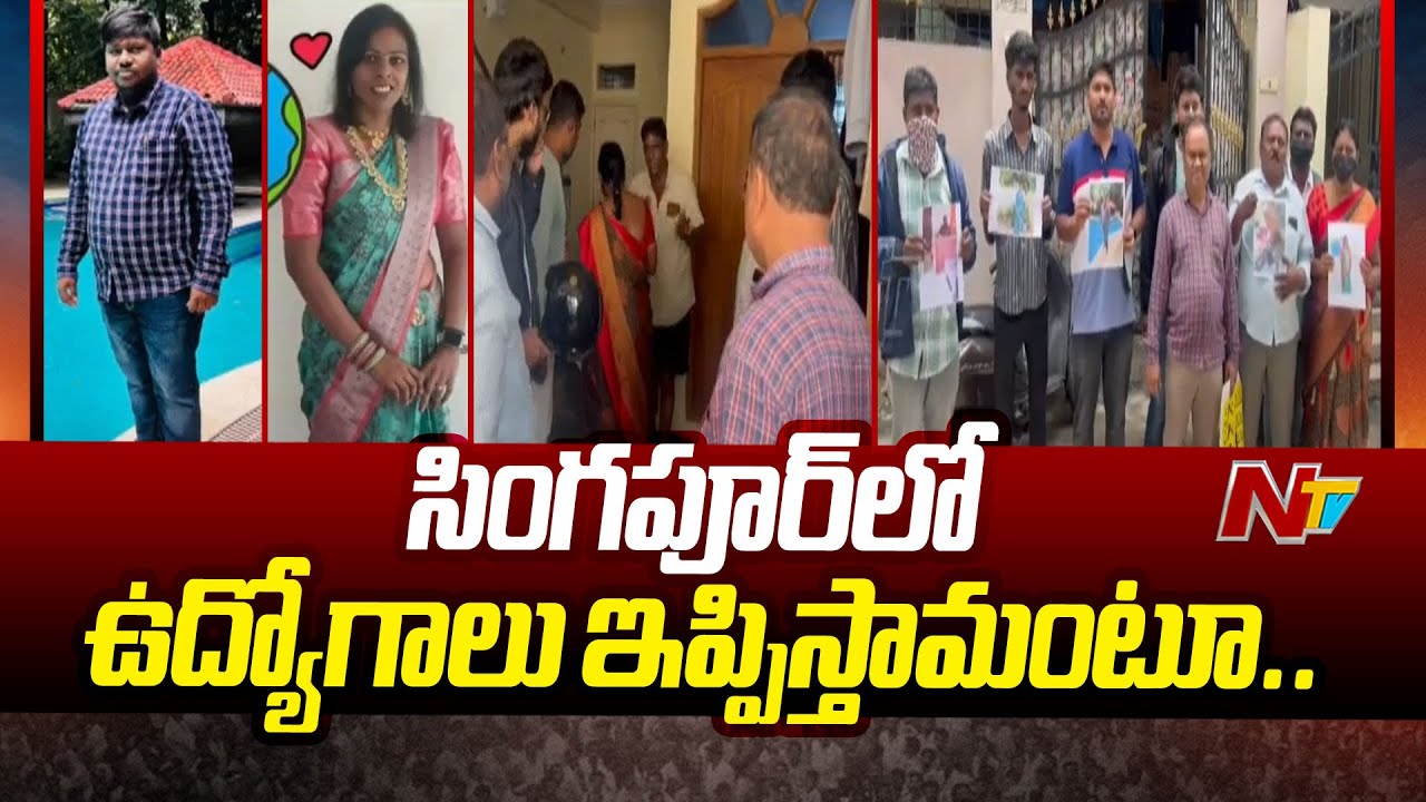Job Scam in Hyderabad's Asifnagar | NTV