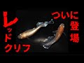 レッドクリフ　ついに登場！夢中メダカからヤフオクへ　垂水政治作出2022年９月最新メダカ@rakumedaka　ヤフオクで１ペア100万超えの激レアメダカ