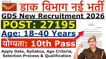 India Post GDS Recruitment 2026 | Post Office Recruitment 2026 | India Post GDS New Vacancy 2026