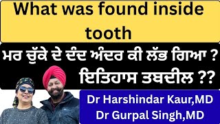1036- What was found inside tooth? DNA connection? ਇਤਿਹਾਸ ਤਬਦੀਲ ? ਕਿਹੜੇ ਨਵੇਂ ਰਿਸ਼ਤੇ ?
