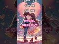 この恋まさかの展開⁉️あなたの恋愛運今後どうなるか気にならない？✨！#恋愛 #恋愛占い #星座占い #恋愛運アップ