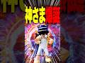 寿命スキャンで天国と地獄！？残り3秒で不死鳥が覚醒した理由… #roblox #ロブロックス #マイクラ #shorts