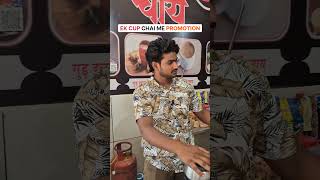 ek cup chai me promotion #shorts #chai
