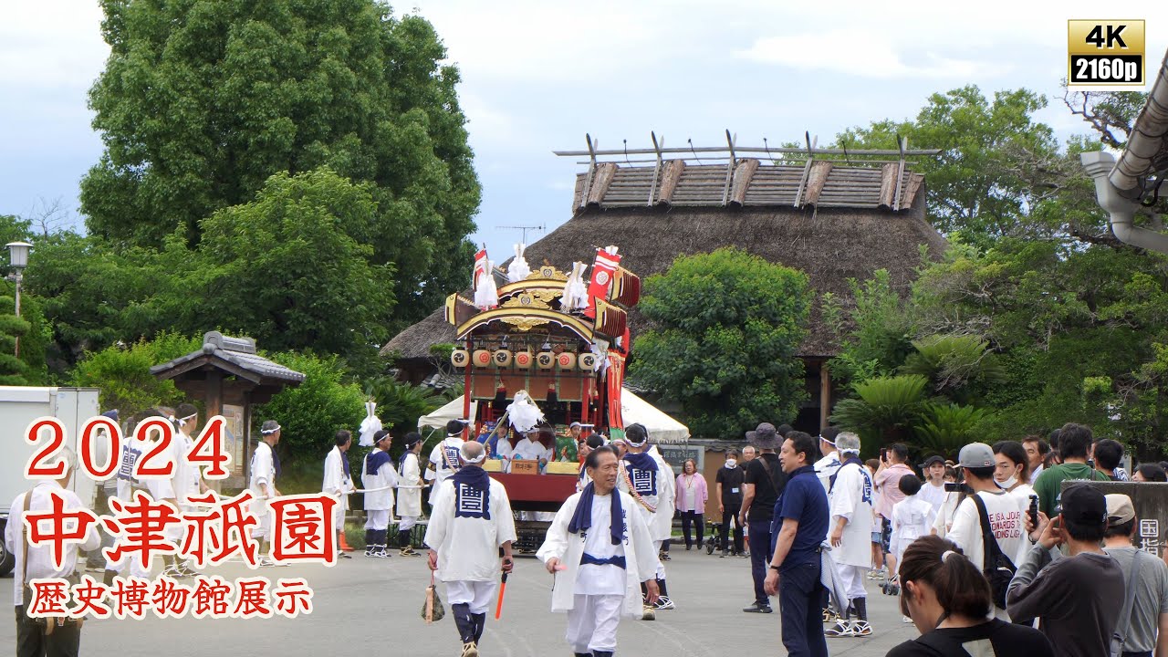 中津祇園　令和6年 （2024） 6月30日　豊後町楽車　一万円札肖像交替記念行事　福澤諭吉旧居　～　中津城大手門跡　～　中津市歴史博物館「 なかはく 」展示開始　 【4K 】