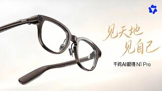 Highlights from the Alibaba Qwen AI Glasses Product Launch Event screenshot 4