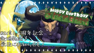 【1.5周年記念配信】影を断ち斬る一筆の刃、誕生日再び！【闇の戦士兼シナリオライター系ケモノVtuber】