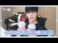 [T-MI] 수빈이와 함께하는 티타임 🔥☕️🍰 - TXT (투모로우바이투게더)