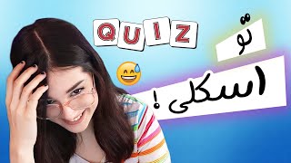 تست شخصیت شناسی دادم !  || MBTI Personality Test