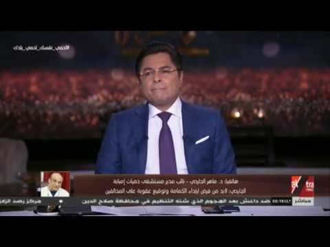 كل يوم نائب مدير مستشفى حميات إمبابة ينفعل على الهواء إحنا داخلين على كارثة