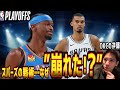 【NBA】Game2 サンダーvsスパーズの感想…巻き返したサンダーと策にハマったスパーズ