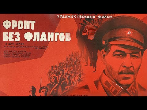 Фронт без флангов. Серия 2 (FullHD, военный, реж. Игорь Гостев, 1974 г.)