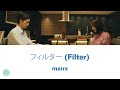 mzsrz - Filter (Buchou to Shachiku no Koi Modokashii OST || 部長と社畜の恋はもどかしい)