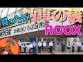 【ROOX納車の儀】ついに日産  新型ROOX納車！！ライブ配信をご覧になった方も！見てない方も！！ぜひ！！！