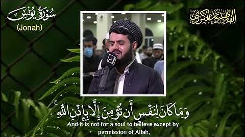 "فلولا كانت قرية آمنت فنفعها إيمانها" تلاوة عذبة آسرة من سورة يونس - الشيخ رعد الكردي (رمضان ١٤٤٢هـ)