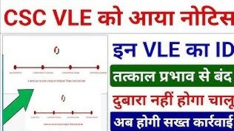 CSC ID Delete होना शुरू | आ गया नोटिस सभी VLE को | CSC ID इन VLE की होगी डिलीट | CSC Update