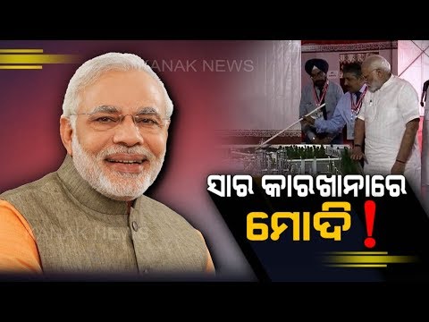 PM Narendra Modi Lays Foundation Stone of Fertilizer Plant In Talcher